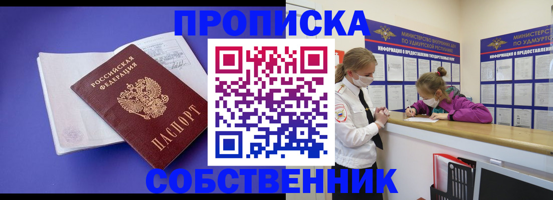 прописка в Богородицке