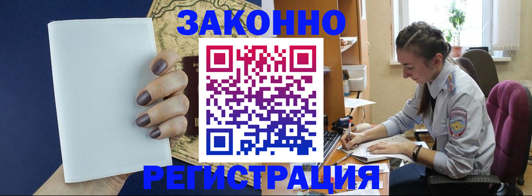 прописка в Богородицке
