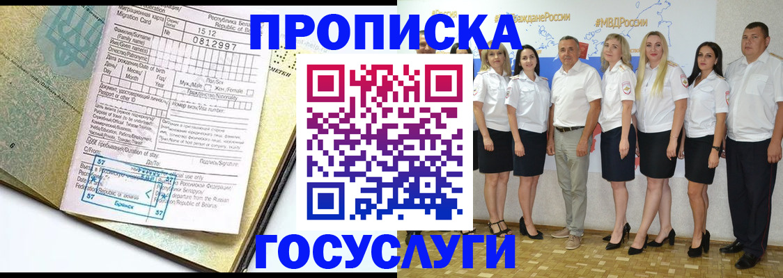 прописка регистрация в Богородицке