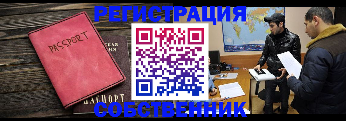 прописка иностранных граждан в Богородицке