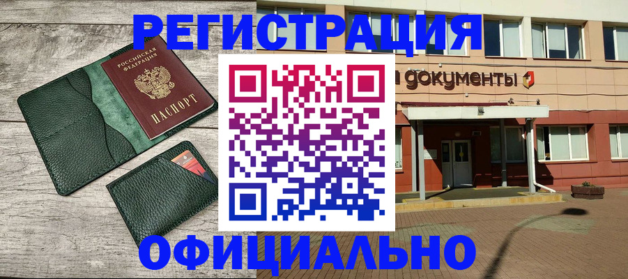 временная регистрация недорого в Богородицке