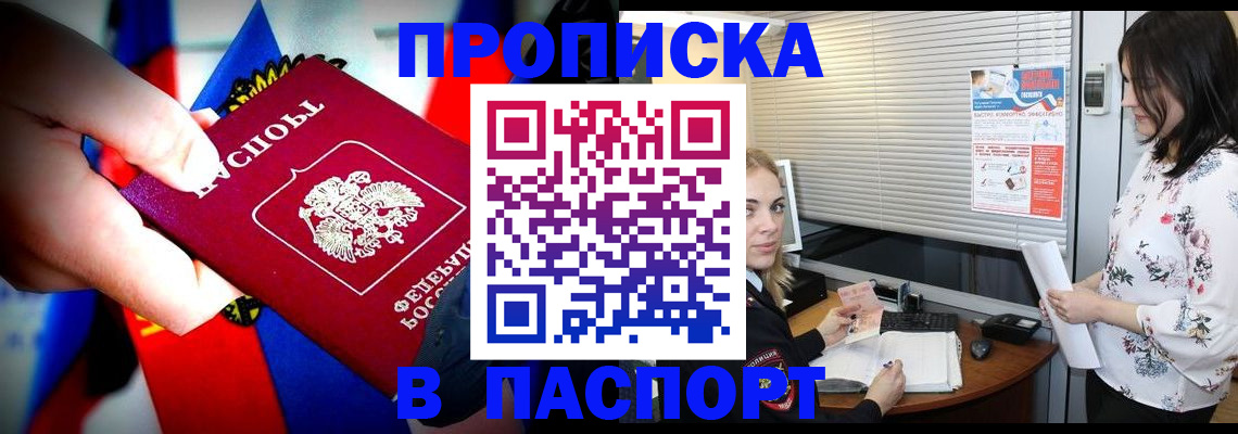 прописка 2025 в Богородицке